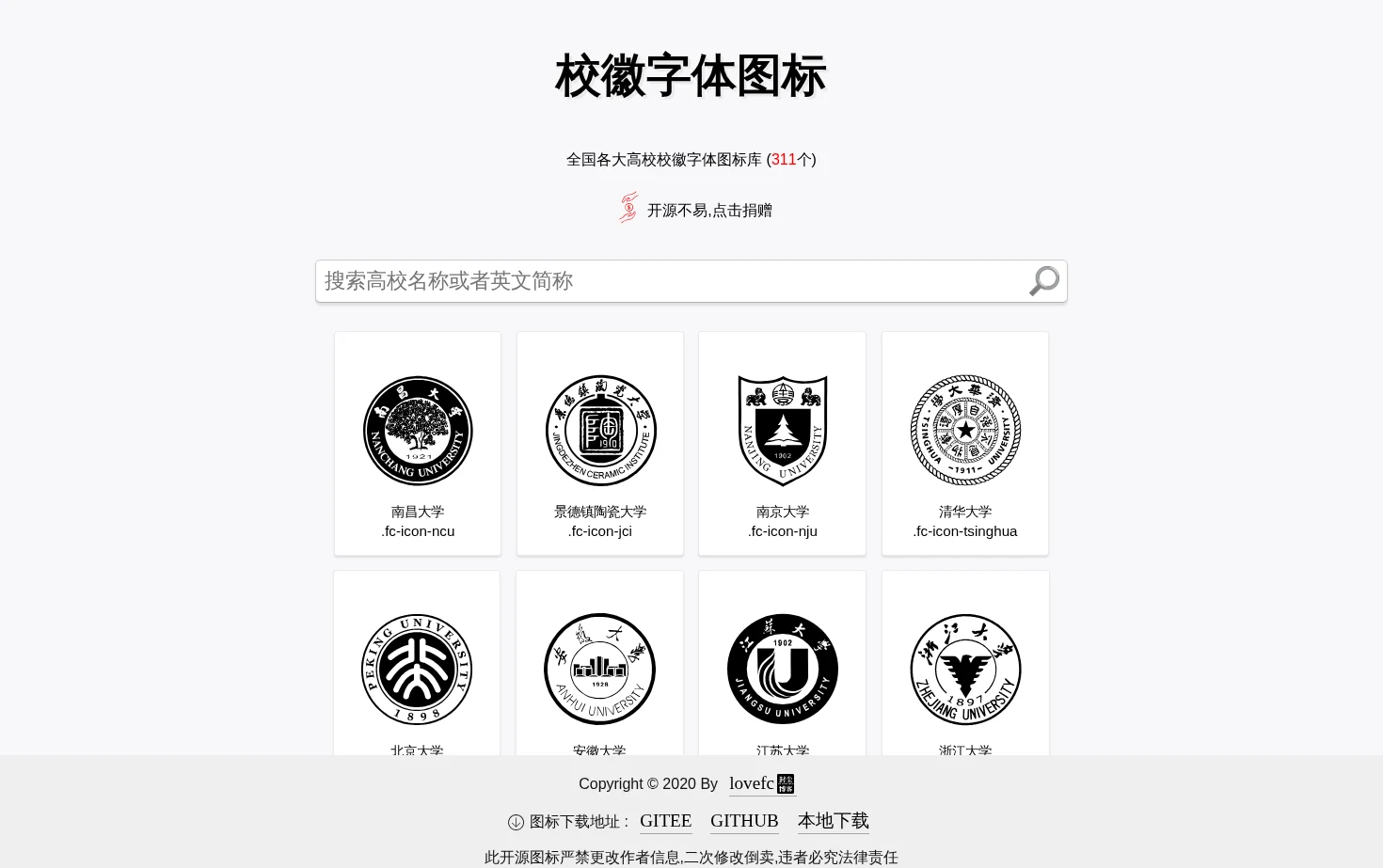 高校校徽字体图标库 页面快照